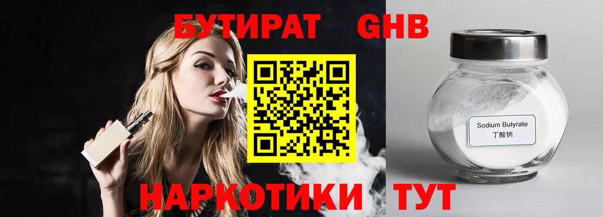 БУТИРАТ бутандиол Холмск