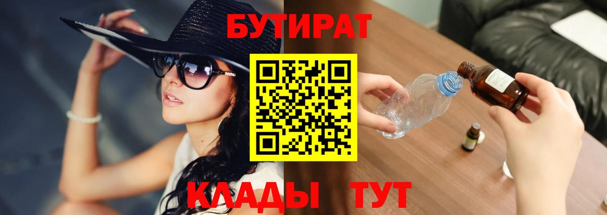 Холмск  БУТИРАТ буратино  Бутират  Вход с VPN 