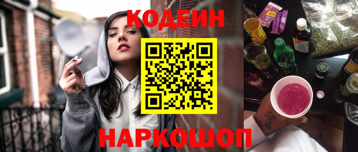 Кодеиновый сироп Lean напиток Lean (лин) Холмск