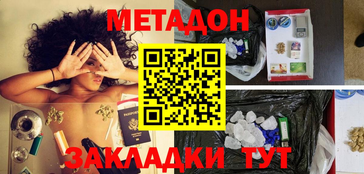 Метадон methadone  Вход с VPN  Холмск 