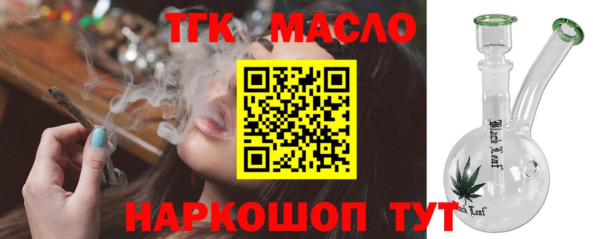 ТГК жижа  магазин продажи наркотиков  Вход с VPN  Холмск  ТГК гашишное масло 